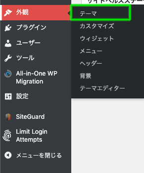 管理画面から「外観」→「テーマ」を選択