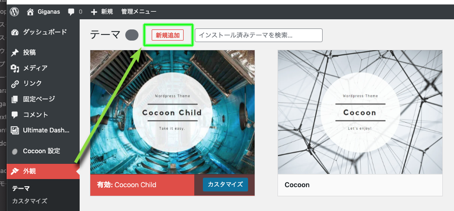 「新規追加」→テーマ名を検索
