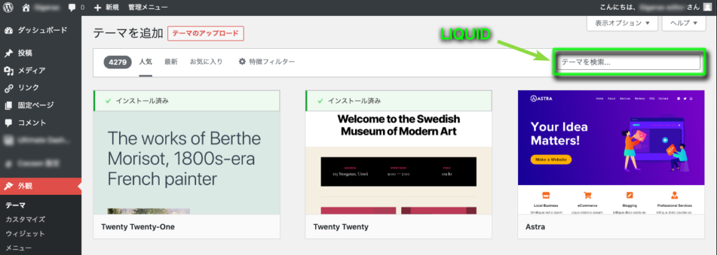 テーマ名を検索