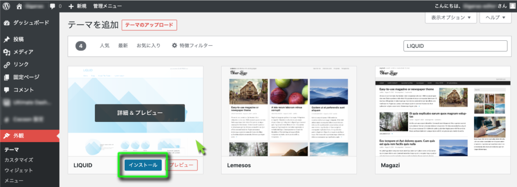 「インストール」をクリック