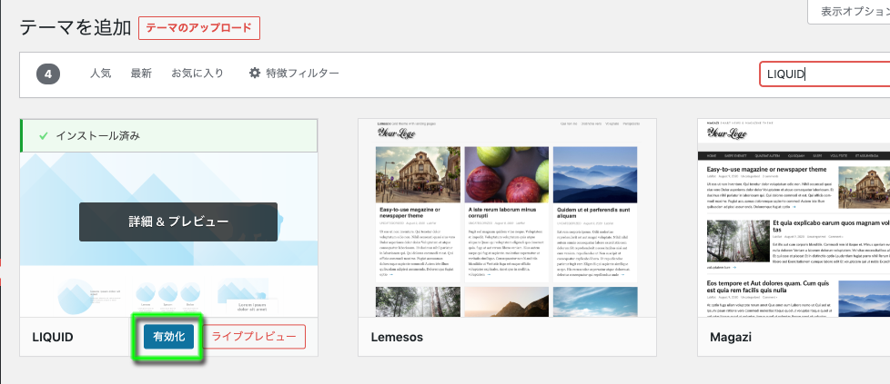 「有効化」する